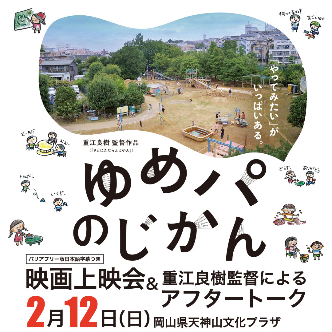 Npo法人岡山市子どもセンター お芝居や人形劇 音楽 伝統芸能など 様々なジャンルの舞台芸術鑑賞や 年齢に応じた子ども 中心の体験活動を実施しています