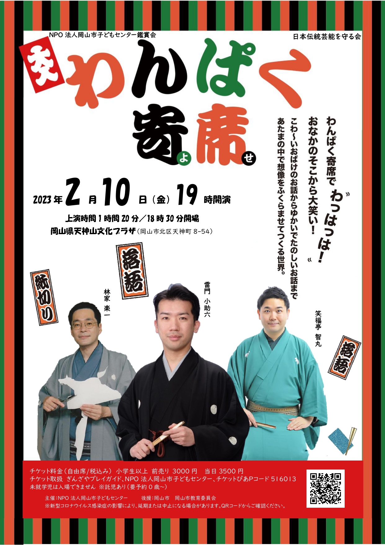 Npo法人岡山市子どもセンター お芝居や人形劇 音楽 伝統芸能など 様々なジャンルの舞台芸術鑑賞や 年齢に応じた子ども 中心の体験活動を実施しています