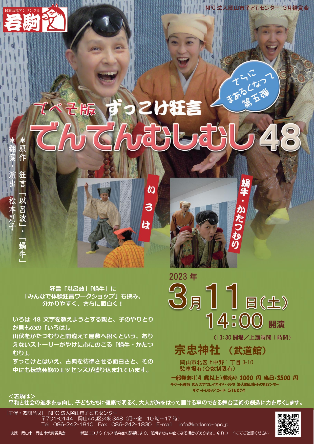 Npo法人岡山市子どもセンター お芝居や人形劇 音楽 伝統芸能など 様々なジャンルの舞台芸術鑑賞や 年齢に応じた子ども 中心の体験活動を実施しています
